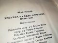 ХРОНИКА НА ЕДНО ЦАРУВАНЕ-КНИГА 3001231820, снимка 6