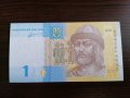 Банкнота - Украйна - 1 гривна UNC | 2011г., снимка 1 - Нумизматика и бонистика - 35282855