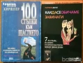 Котленски килими,Димитър Станков;Как да се обичаме завинаги,П.Делае;100стъпки към щастието,Й.Киршнер, снимка 6