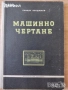 техническа литература ремонти художествена романи машиностроене пчели компютри бизнес иконимика , снимка 12