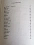 Родна стряха/ Ран Босилек избрани стихотворения за деца 1967 , снимка 4