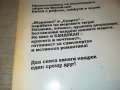 ЕМИЛИО САЛГАРИ-САНДОКАН-КНИГА 2201231632, снимка 7