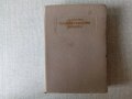 Антикварен Илюстрован френско-български речник от 1928 година
