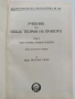 Учебник по обща теория на правото ( 1и2 том) , снимка 4