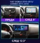 FIAT DOBLO 2010-2015 / OPEL COMBO 2011-2018 - 9'' Навигация, 9847, снимка 3