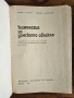 Стари учебници и книги - облекло, електроника, електротехника, комуникации, снимка 2