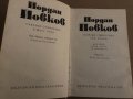 Събрани съчинения в шест тома. Том 1-6 Йордан Йовков, снимка 2