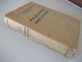 Книга "Машинен наръчник - Хр.Николов / Б.Стоянов" - 504 стр., снимка 15