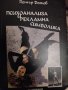 Многомерна стратегия на вашия бизнес и други супер заглавия., снимка 4