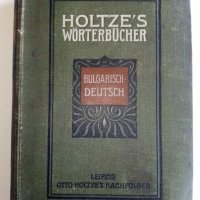 Holtze's Wörterbücher - Българско - Немски речник - 1913г, снимка 1 - Антикварни и старинни предмети - 28130300