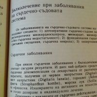 Книга "ПРИРОДНА АПТЕКА", снимка 6 - Други - 28389601