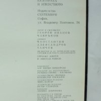 Книга Български манастири - Георги Чавръков 1978 г., снимка 5 - Други - 35312120