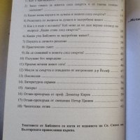 Родът Панчеви,Наръчник по разговорен френски език,Живот след смъртта, снимка 3 - Специализирана литература - 33252627