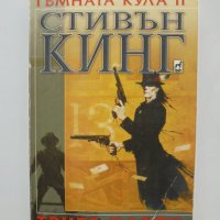 Книга Тъмната кула. Книга 2: Трите карти - Стивън Кинг 2004 г., снимка 1 - Художествена литература - 37546849