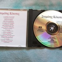 Stamatis Kokotas, снимка 2 - CD дискове - 43452003