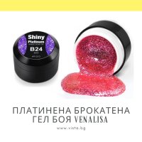 UV/LED Платинена брокатена гел боя VENALISA, гел лак, снимка 1 - Продукти за маникюр - 40698916