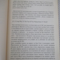 Книга "Двете страни на славата AC/DC-Пол Стенин" - 304 стр., снимка 5 - Художествена литература - 36560071