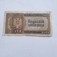 50 динара 1942 година, снимка 3 - Нумизматика и бонистика - 39571295