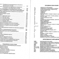 PDF Металорежещи машини част 1 и 2;Попов, 2010, снимка 11 - Специализирана литература - 31504501