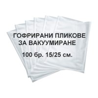 Пликове за вакуумиране , снимка 1 - Други - 43671832