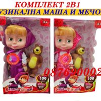 ПРОМО! Музикална Кукла Маша и Мечока комплект СУПЕР ЦЕНА!, снимка 1 - Кукли - 43069773