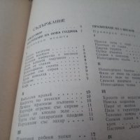 * Кулинарен спектър * - 1983 г., снимка 4 - Специализирана литература - 44001066