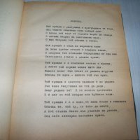 Сборник със стихове на Йохан Башмуцки, УНИКАТ !!!, снимка 5 - Художествена литература - 37389334