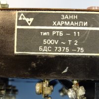 Термично защитно реле РТБ-11, 25-40A 500V AC, снимка 5 - Резервни части за машини - 38283158