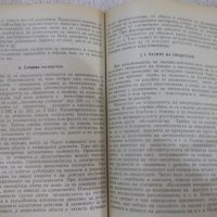 Книга "Разследване на палежи - Цеко Цеков" - 168 стр., снимка 4 - Специализирана литература - 28959866