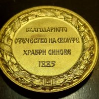 Плакет 100 г. от Съединението на България , снимка 4 - Антикварни и старинни предмети - 43051013