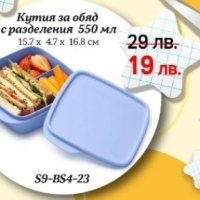 Кутия за храна ,обяд, сандвичи от Tupperware , снимка 1 - Кутии за съхранение - 43727604