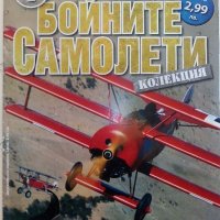 Списание "Колекция Бойните самолети" брой 1, снимка 1 - Списания и комикси - 32979444