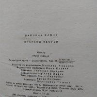 М.Шолохов "Разораната целина"; "Световна класика"Димитър Димов, Хайне, снимка 12 - Художествена литература - 42510624