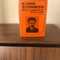 Книга - Цанко Церковски - поет и държавник, снимка 1 - Българска литература - 37331397