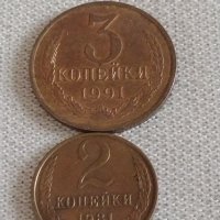 Две монети 2 копейки 1981г. / 3 копейки 1991г. СССР стари редки за КОЛЕКЦИОНЕРИ 29771, снимка 1 - Нумизматика и бонистика - 43985755