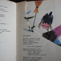 Леда Милева - Юначе с калпаче, 1968, снимка 3 - Детски книжки - 28527715
