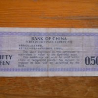 банкноти - Китай I, снимка 6 - Нумизматика и бонистика - 23733157