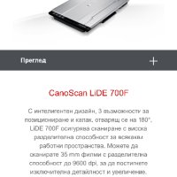 Скенер Canon CanoScan LiDE 700F, снимка 9 - Принтери, копири, скенери - 44118202