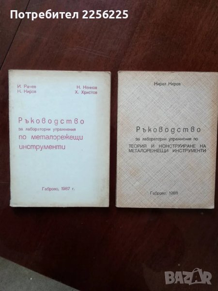 ЛОТ книги металорежещи инструменти, снимка 1