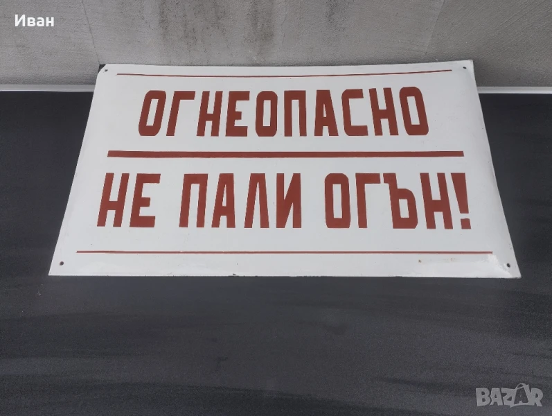 Соц емайлирана табела 50/30 , снимка 1