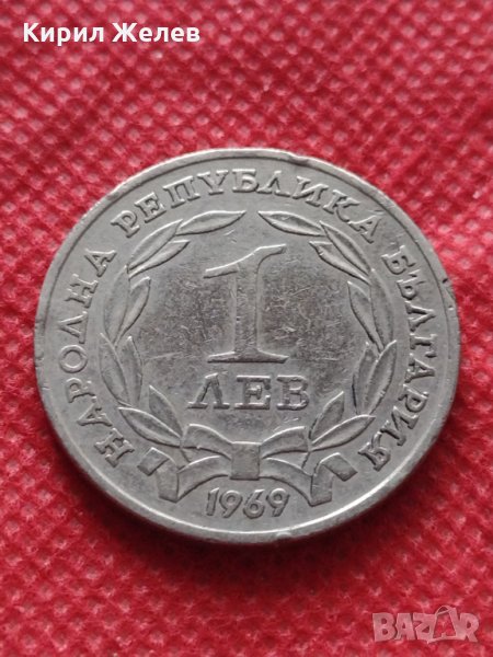 Монета 1 лев 1969г. от соца за колекция декорация - 25013, снимка 1