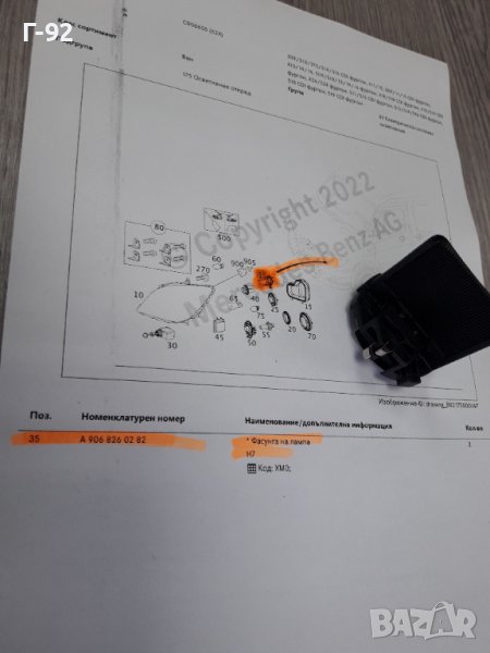 A9068260282**NEU**MERCEDES-BENZ**ФАСУНГ ЗА КРУШКАТА НА ФАРА H 7**, снимка 1