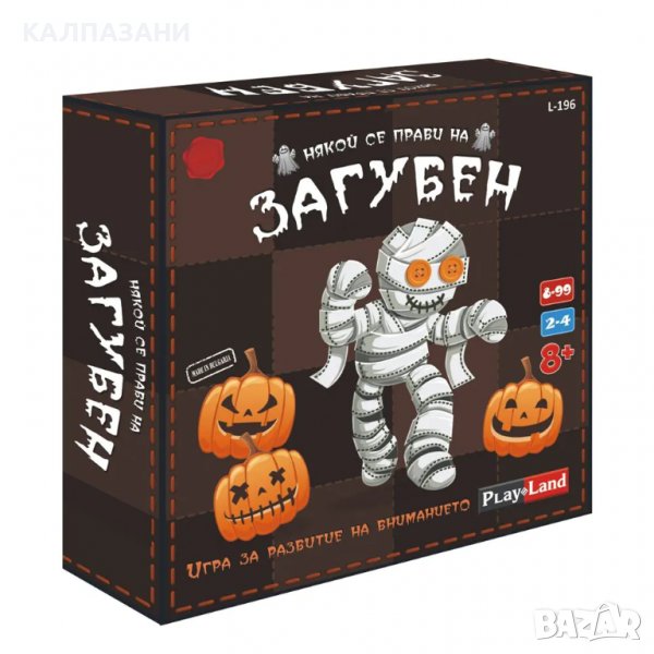 Игра НЯКОЙ СЕ ПРАВИ НА ЗАГУБЕН L-196, снимка 1