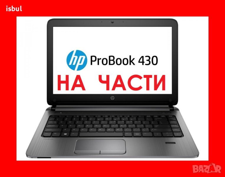 HP ProBook 430 G1 на части , снимка 1