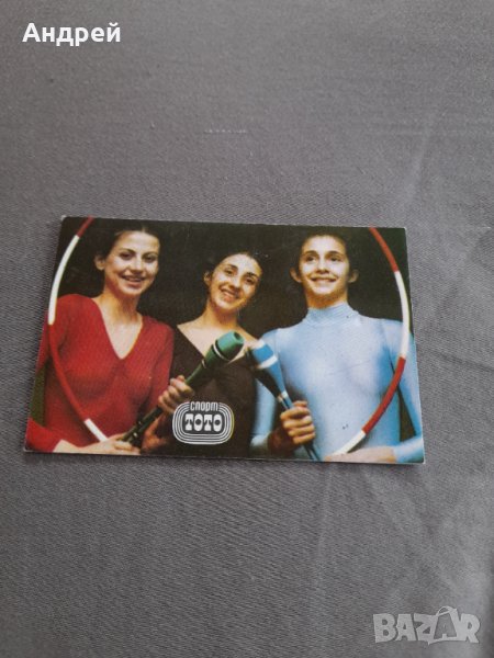 Календарче Художествена гимнастика 1983, снимка 1