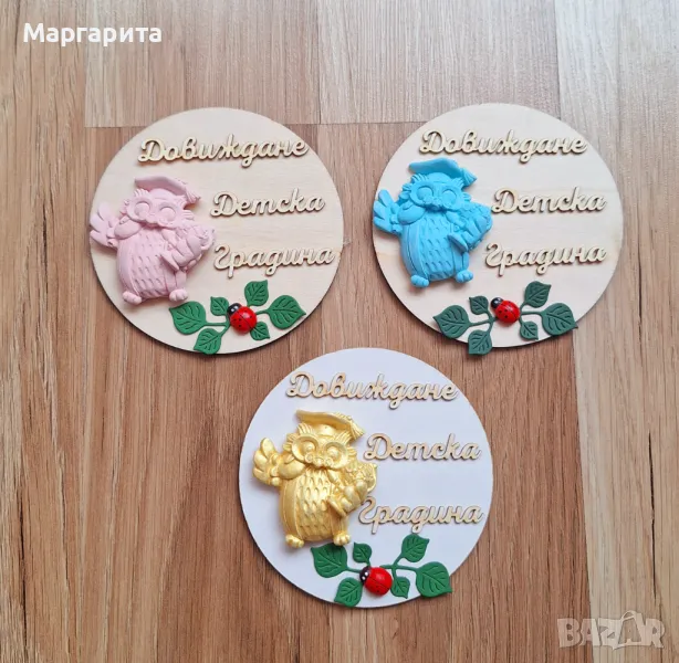 Довиждане Детска Градина!-магнитчета , снимка 1