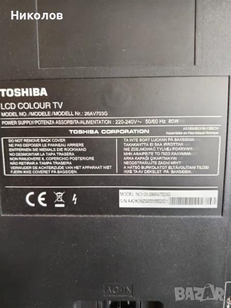Toshiba 26AV703G за части, снимка 1
