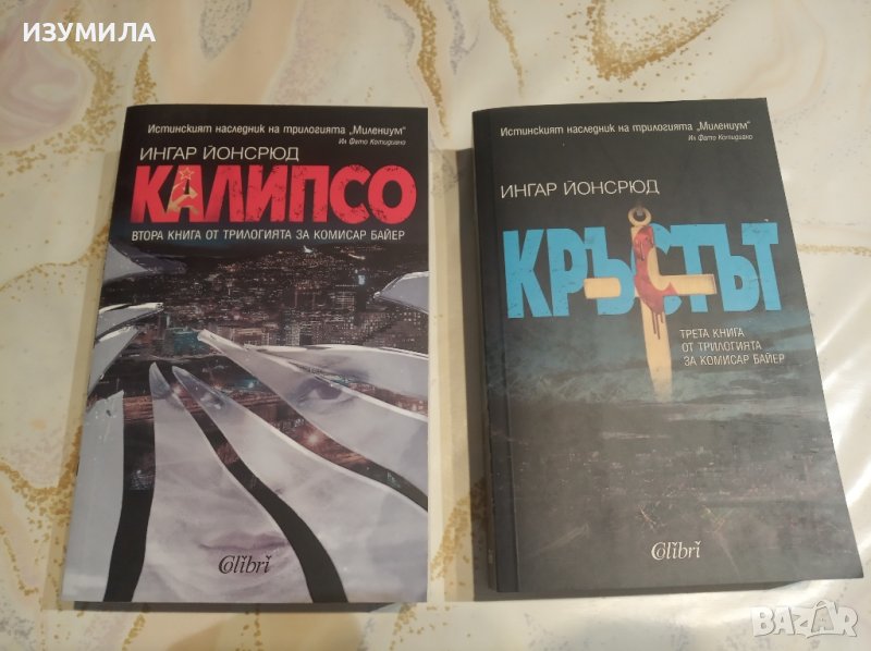 "Калипсо " / " Кръстът " - Ингар Йонсрюд , снимка 1