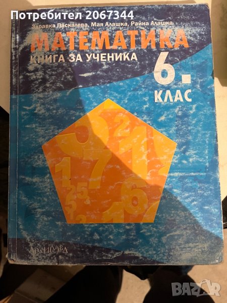 математика 4, 5, 6 клас, снимка 1
