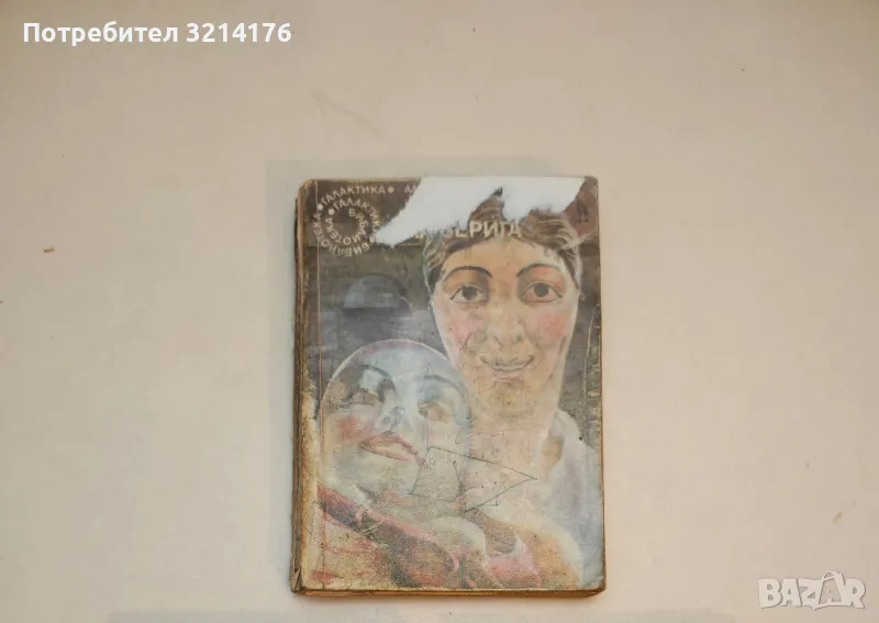 Кукла на верига - Алистър Маклейн, снимка 1